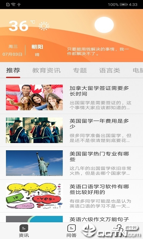 大圣学课  v1.1.0图1