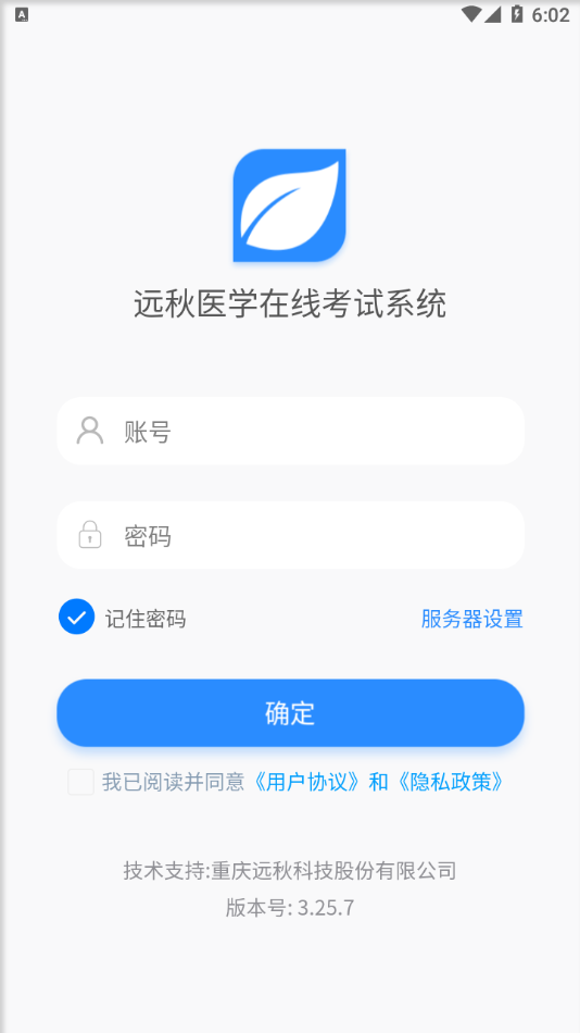 远秋医学在线考试系统  v3.26.1图1