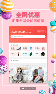 每日推惠  v5.0.0图2