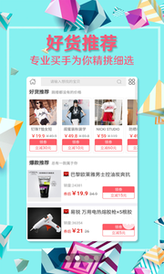 每日推惠  v5.0.0图4