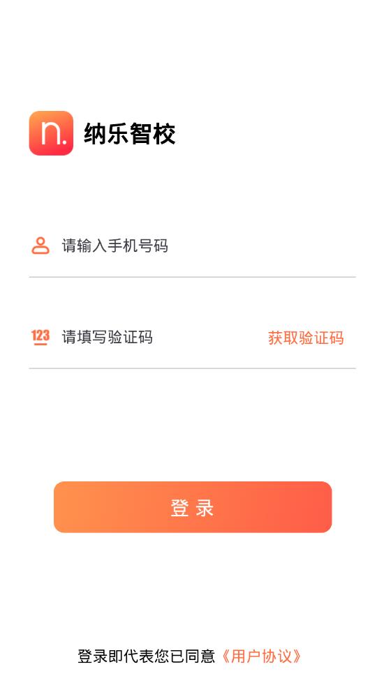 纳乐智校家长