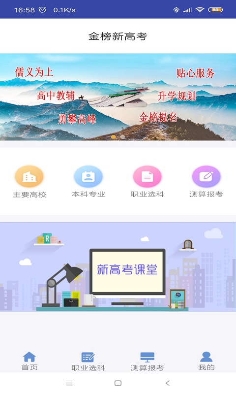 金榜新高考  v1.3图2