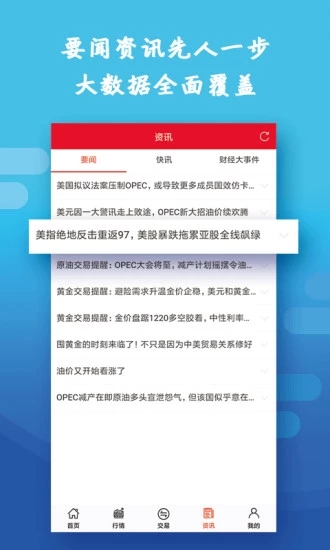 行情交易宝  v2.7.9图3