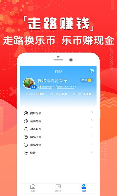 运动计步赚钱  v3.1.1图1
