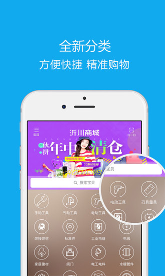 沂川商城  v2.2.6.8图1