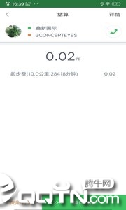笑傲出行司机  v1.0.1图3