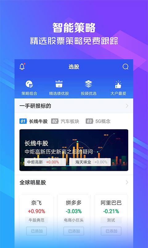 确幸股票  v2.4.3图4