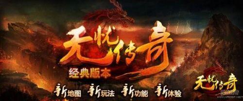 无忧传奇  v1.0图3
