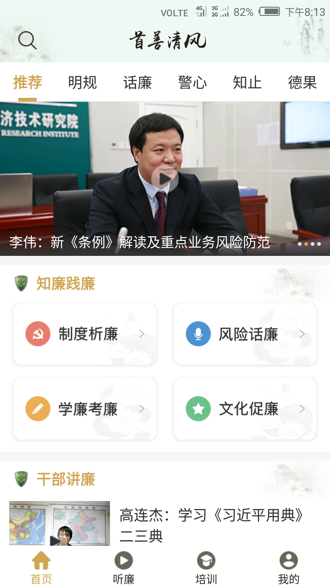 首善清风  v2.3.0图4