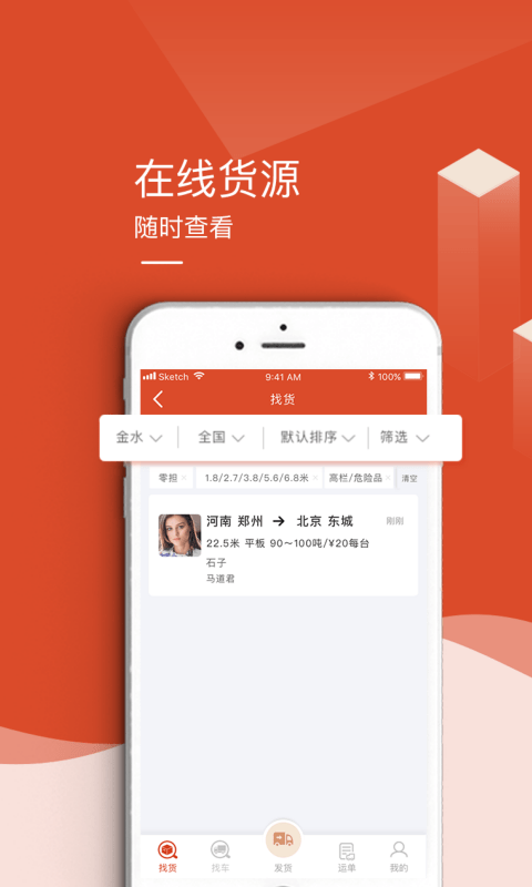 马道货主  v3.0.0图2