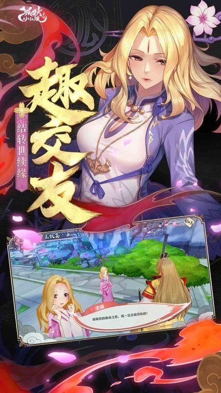 我是狐妖  v1.0图3