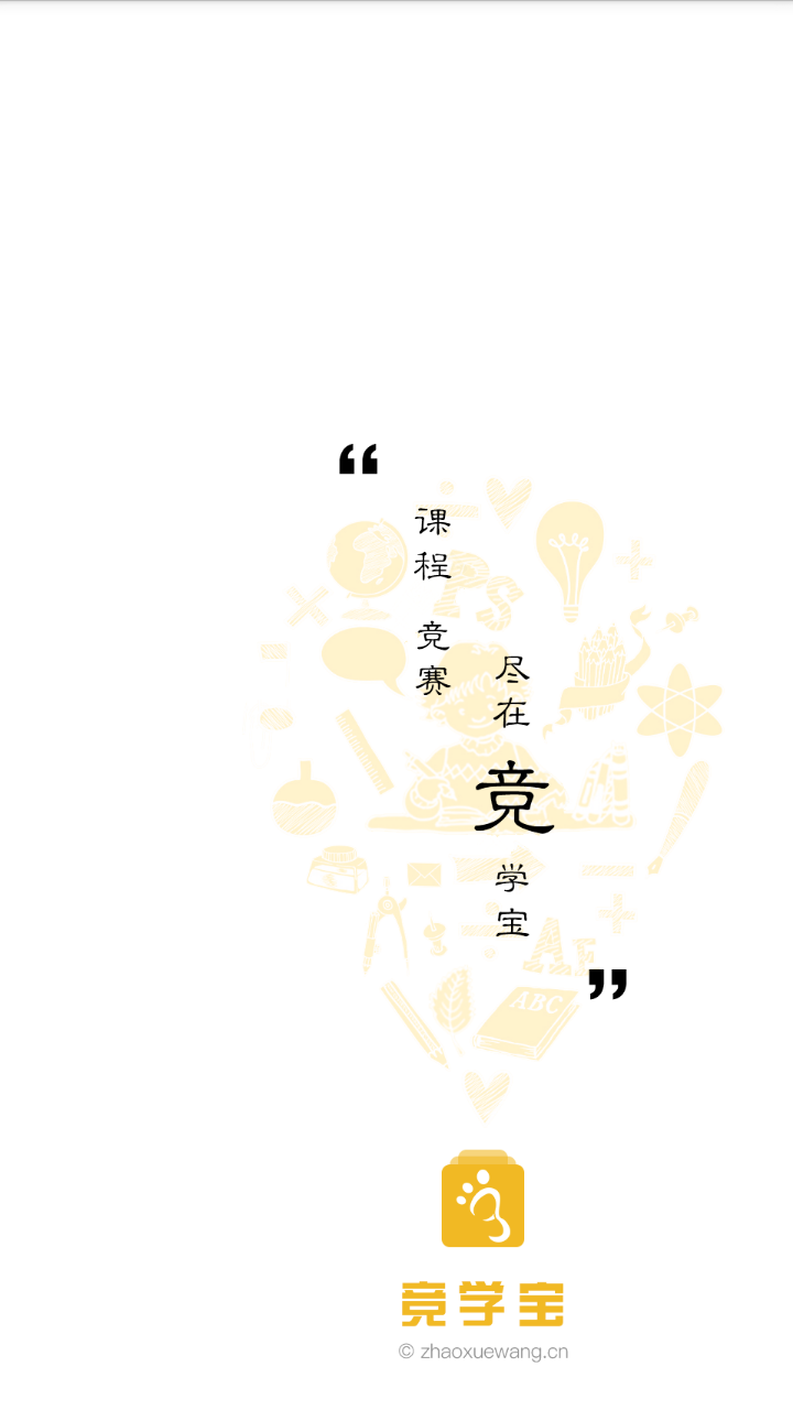 竞学宝