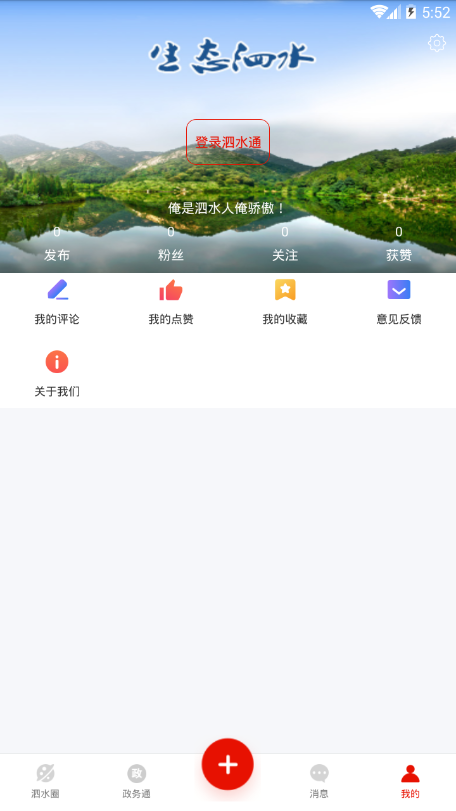泗水通  v3.3.2图3