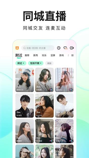 酷狗直播间手机版  v5.70.0图1