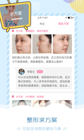 微整形美容  v6.0.0图4