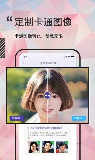 岁月照片修复大师  v1.0.0图3