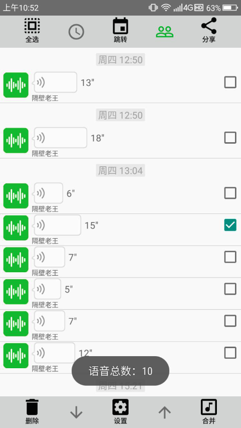 语音导出