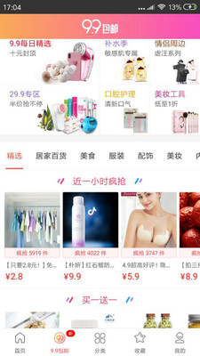 淘券先生  v2.2.1图4
