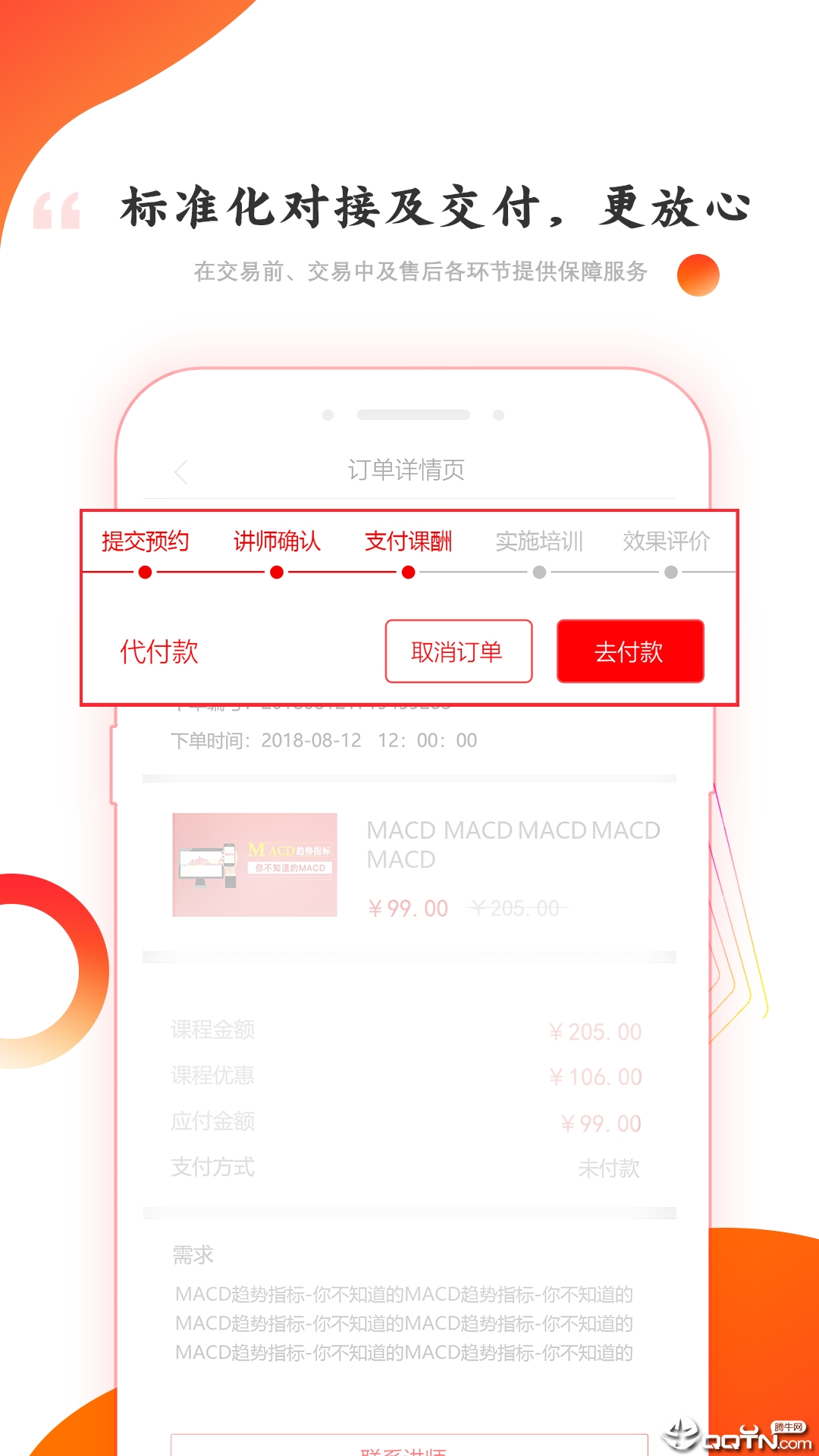 讲师宝  v1.4.4图2