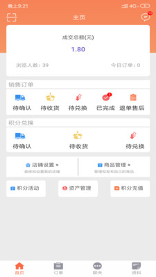 今天积分商家版  v1.2.16图1