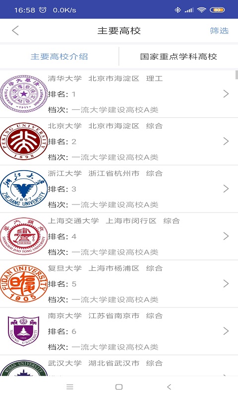 金榜新高考  v1.3图3