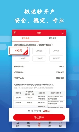 行情交易宝  v2.7.9图1