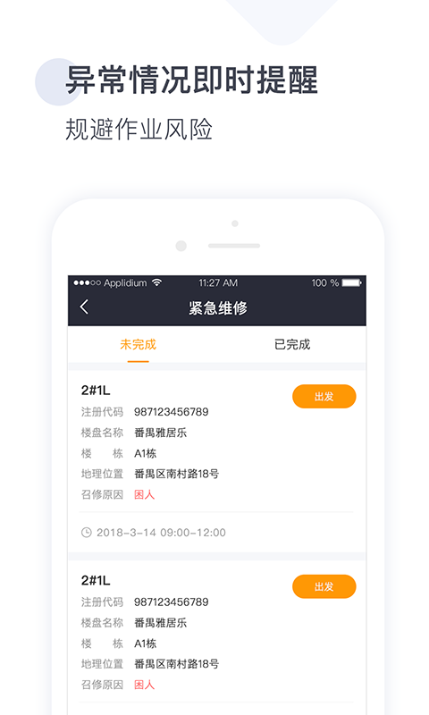 梯易行  v1.4.9图3