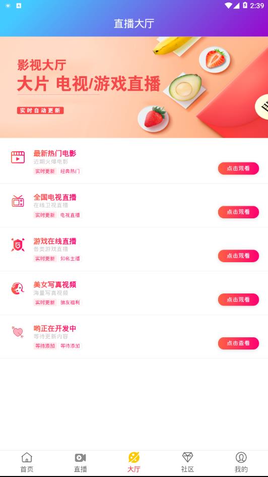 酷播视界  v1.1.2图2