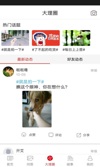 智慧大理手机台  v5.2.6图3