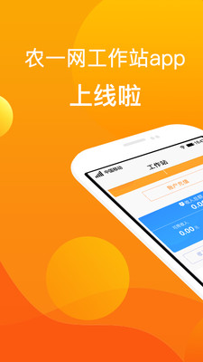 农一工作站  v2.4图1