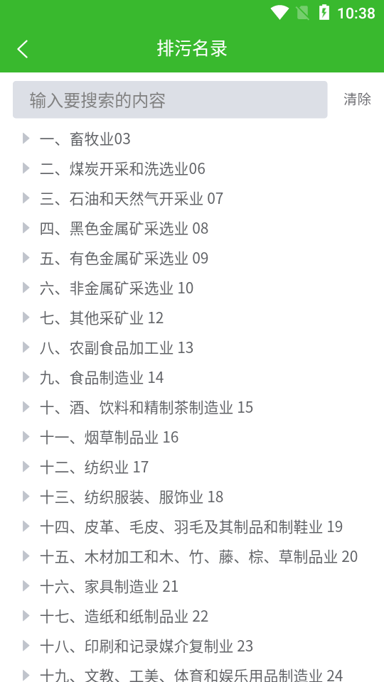 环保小智  v1.0.53图4
