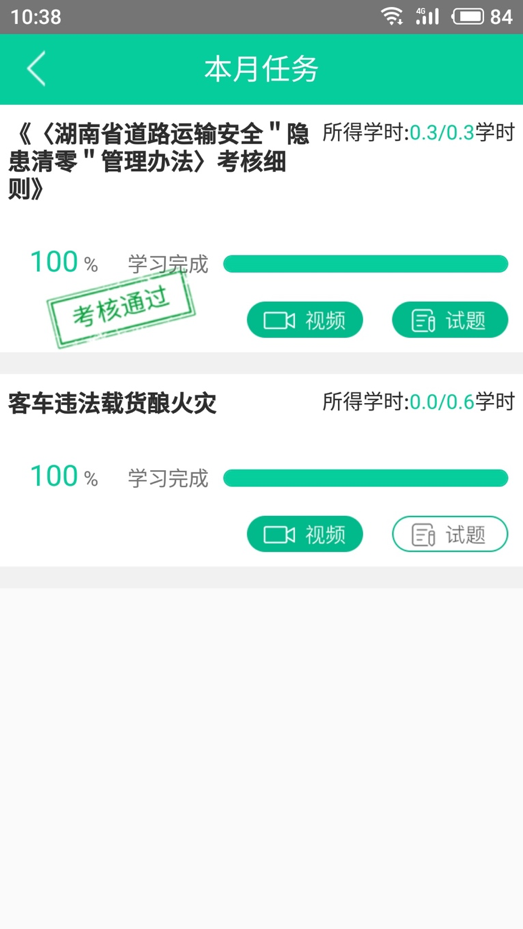 道路运输安全学习  v1.7.2图2