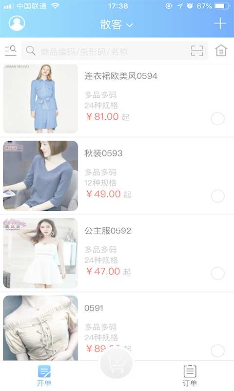 速订货  v3.10.3图4
