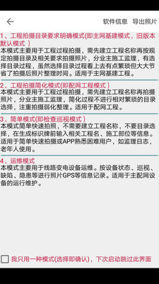 基建照片系统  v5.4.1.2图2
