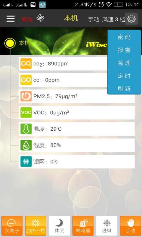 智慧新风机  v1.0.7图2