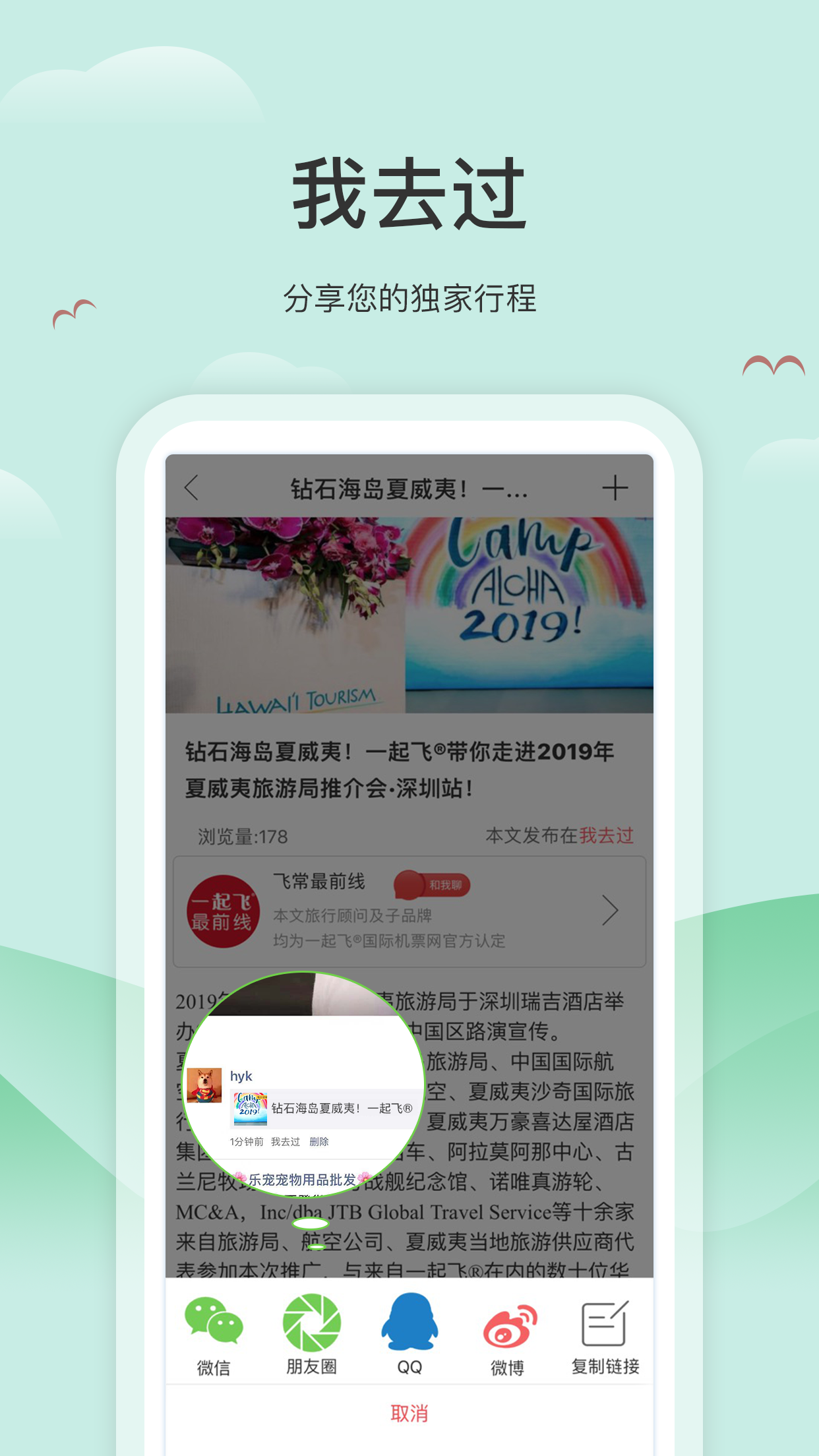 我去过  v2.5.6图4