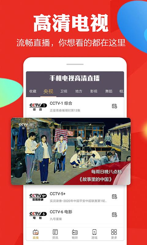 手机电视高清直播  v8.0.2图1