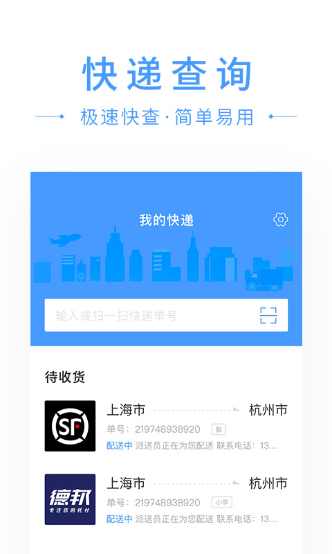 快递搜搜
