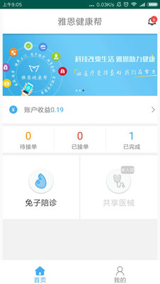 雅恩健康帮  v1.4.0图2