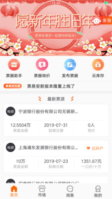 票易安  v3.0.0.1图1