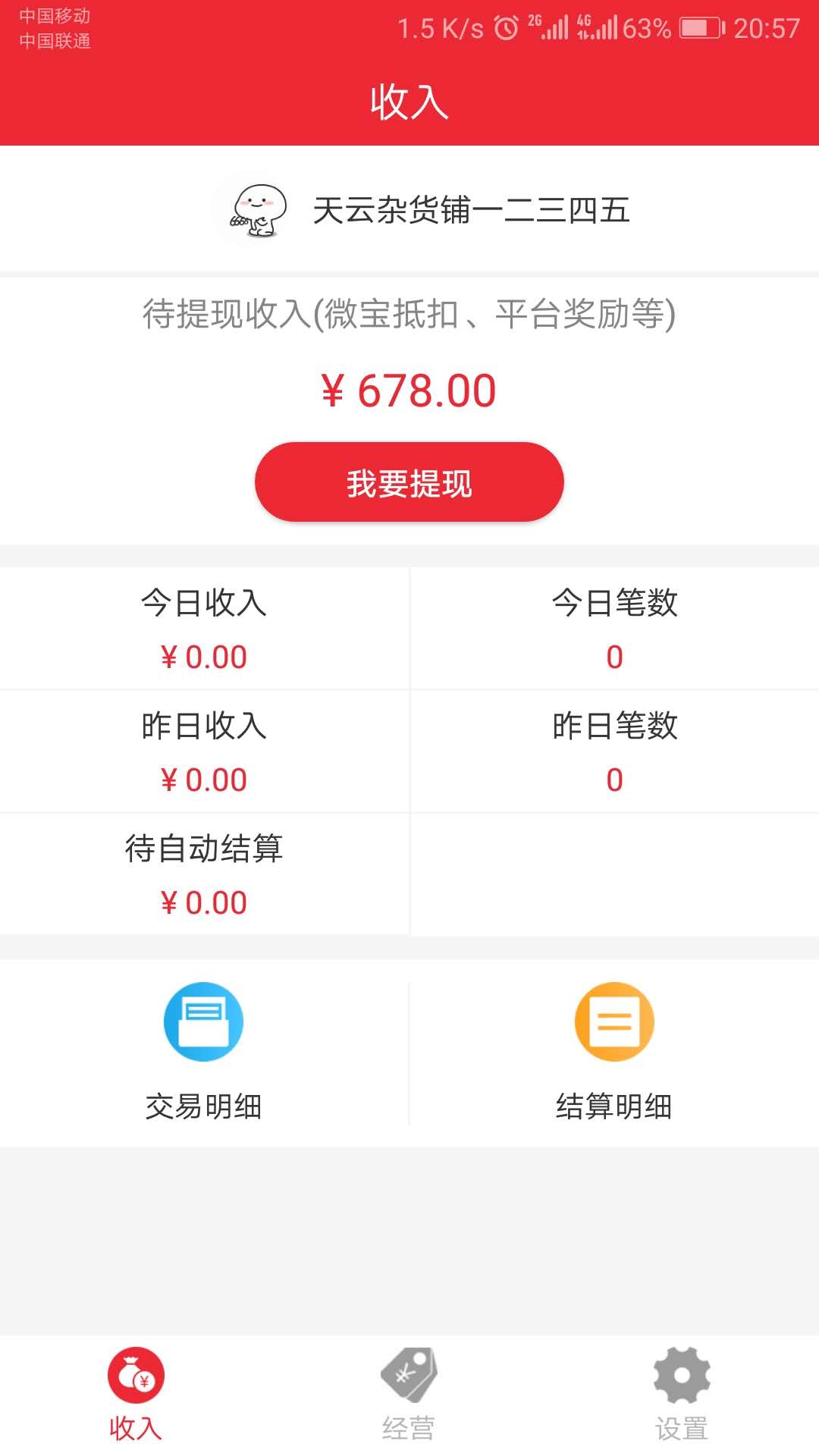 微宝掌柜  v3.3.0图1