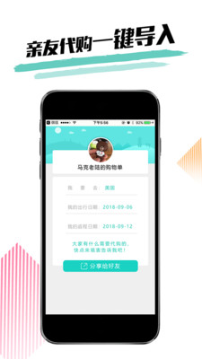 马克购物清单  v2.1.10图2