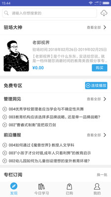 师之  v1.0.8图4