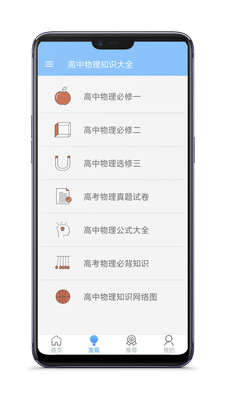 高中物理知识大全  v4.2图3