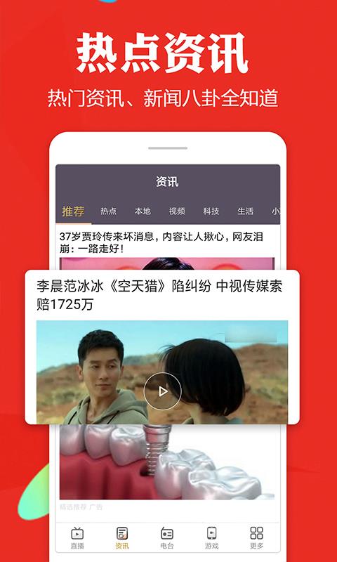 手机电视高清直播