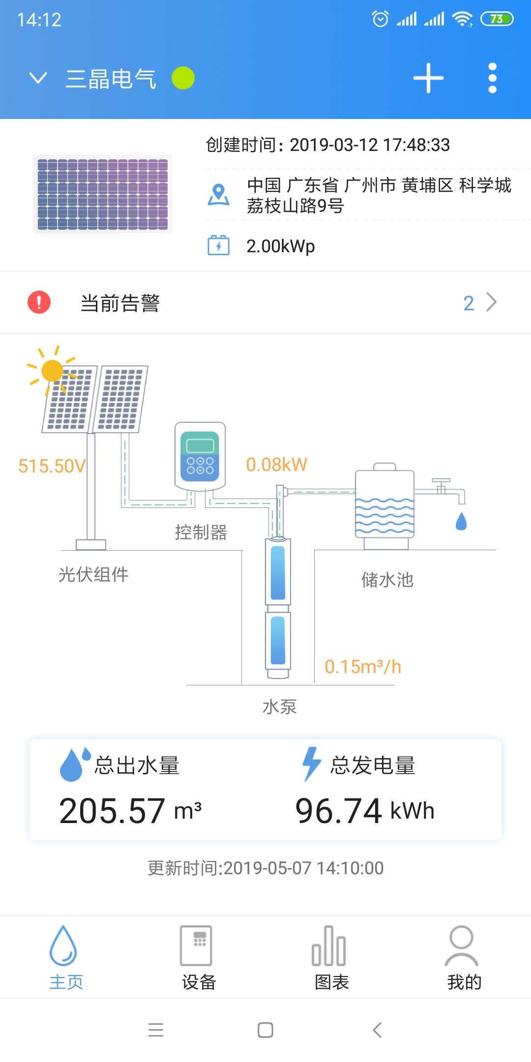 晶水星  v2.0.0图4