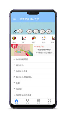 高中物理知识大全  v4.2图2