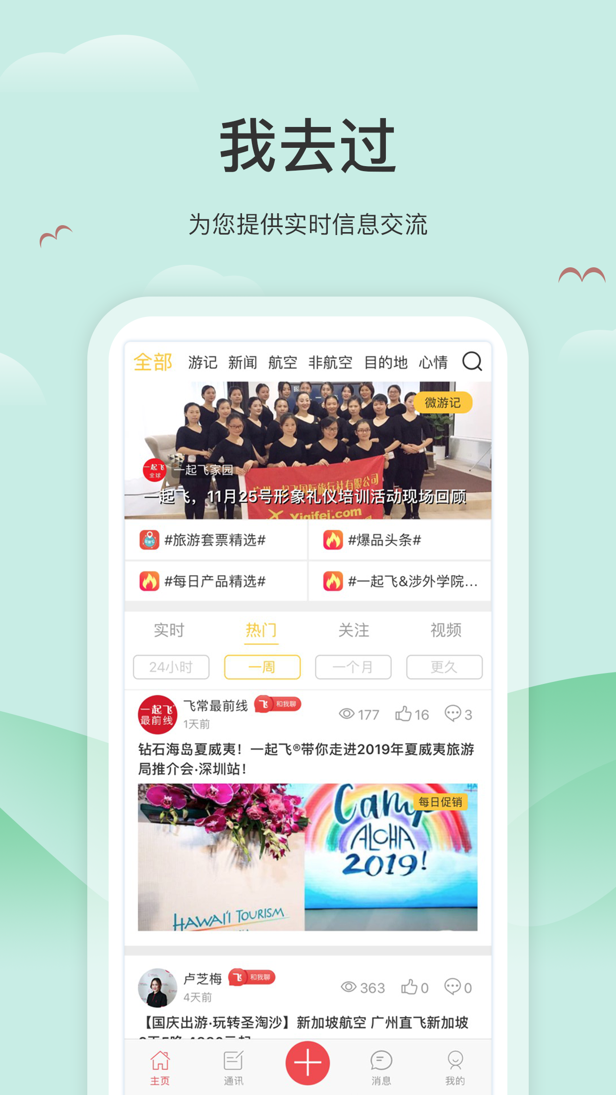 我去过  v2.5.6图1