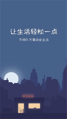 鲜生商城  v5.2.2图4