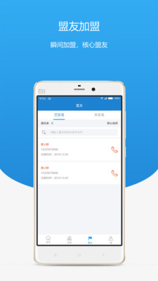 星汇管家  v1.3.2图3
